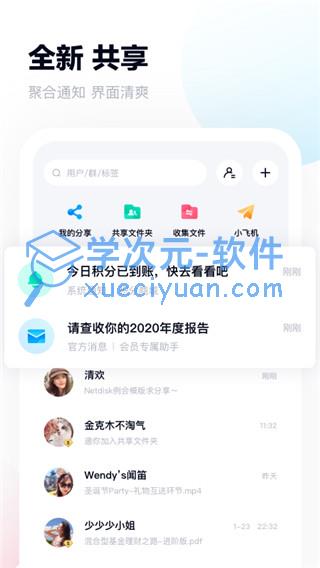 百度网盘app下载安装官方免费版