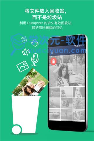 回收站Dumpster手机版下载