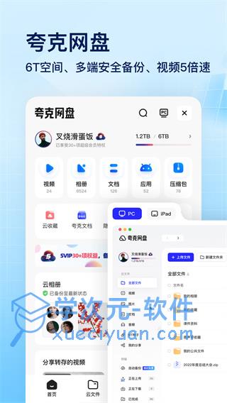 夸克网盘app官方下载正版