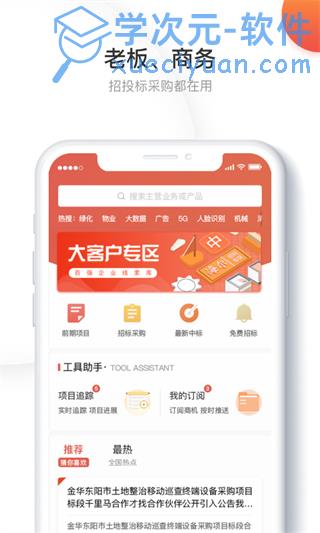 千里马招标网app