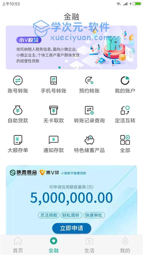 陕西信合手机银行下载app最新版本