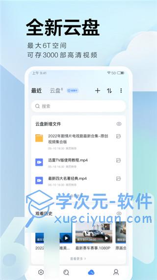 迅雷7官方下载手机版