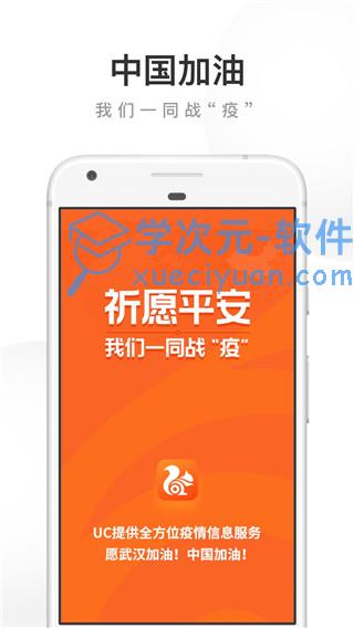 uc浏览器app官方下载