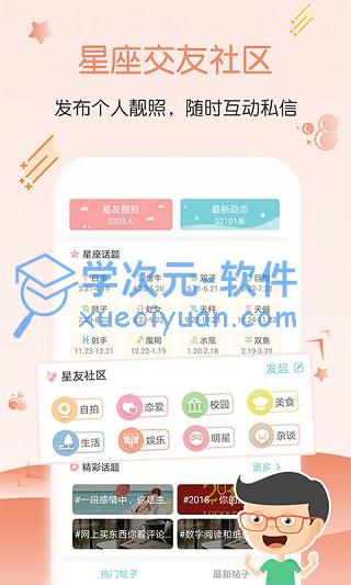 星座运势大全app下载