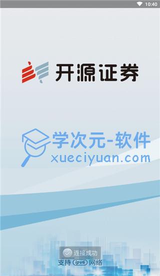 开源手机证券app