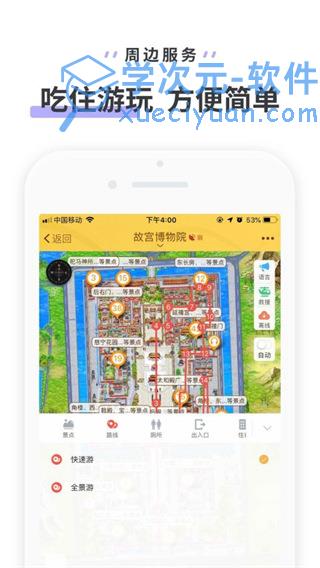 驴迹导游app下载