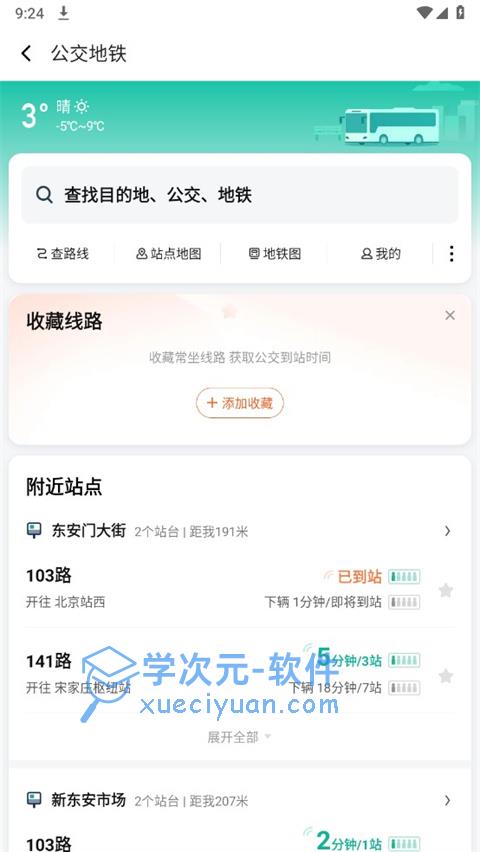 滴滴公交app下载安装