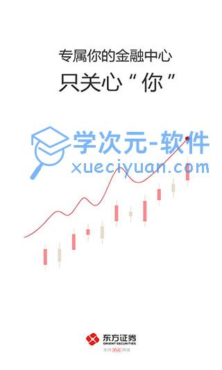 东方证券手机版下载最新版本