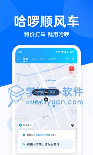 哈啰出行app最新版