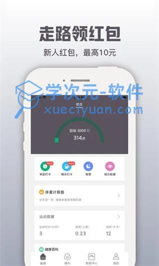 开薪运动app