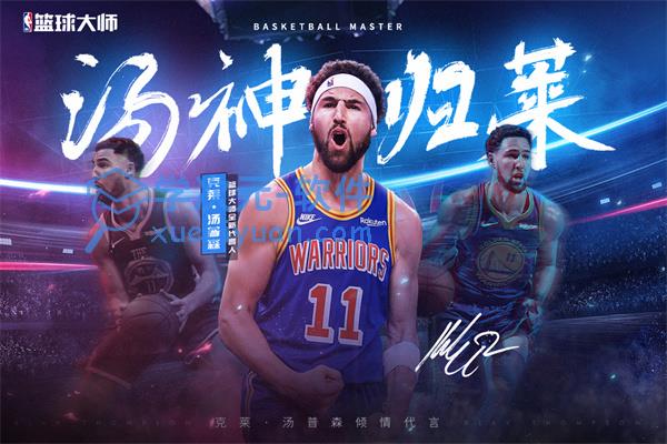 NBA篮球大师微信登录版本下载