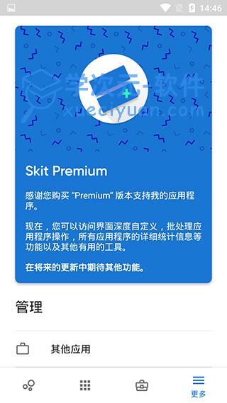 Skit Premium app下载 