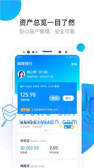 网商银行网商贷app