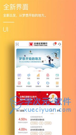 云南红塔银行app官方版最新版