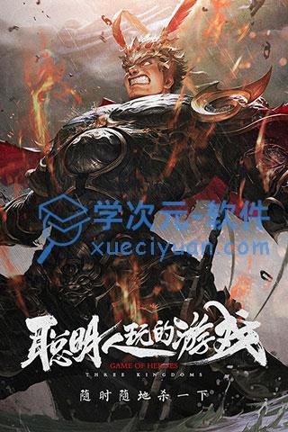 三国杀移动版4399账号版