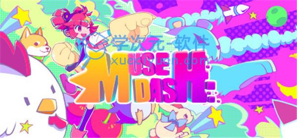 喵斯快跑(Muse Dash)电脑版破解版