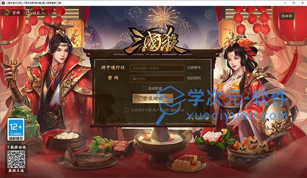 三国杀十周年桌面版下载安装