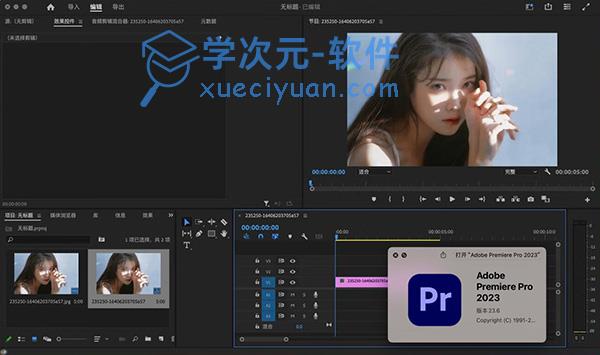 Adobe Premiere Pro 2023 Mac版