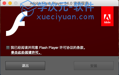 Flash Player mac版官方下载