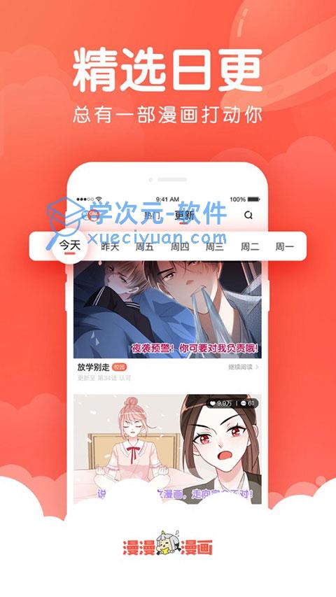 漫漫漫画ios客户端