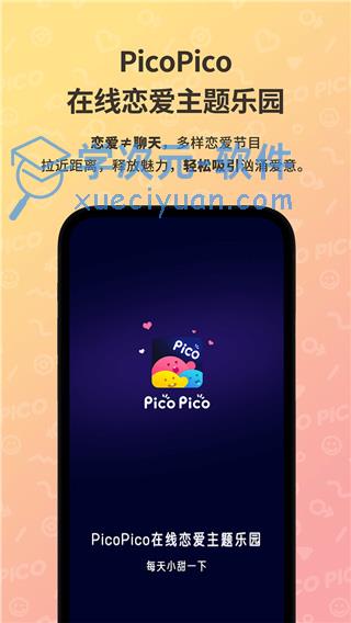 picopico苹果下载