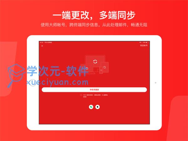 网易邮箱大师ipad客户端下载