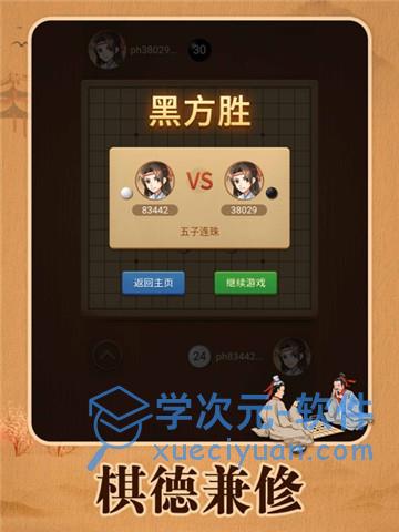 五子棋ipad下载-五子棋游戏ipad版下载安装v3.6苹果版