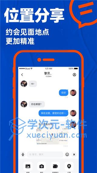 Blued极速版ios版下载