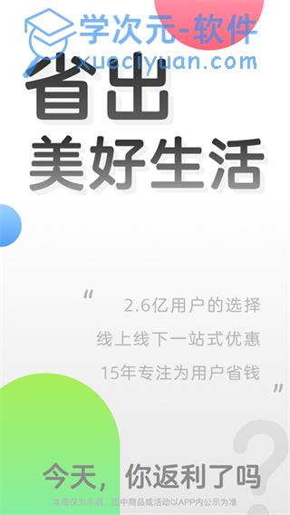 返利网ipad版下载