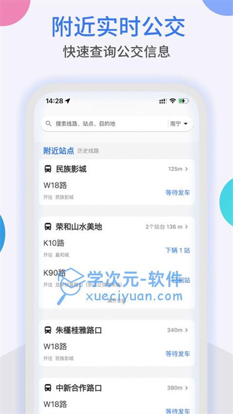 公交出行iOS版下载