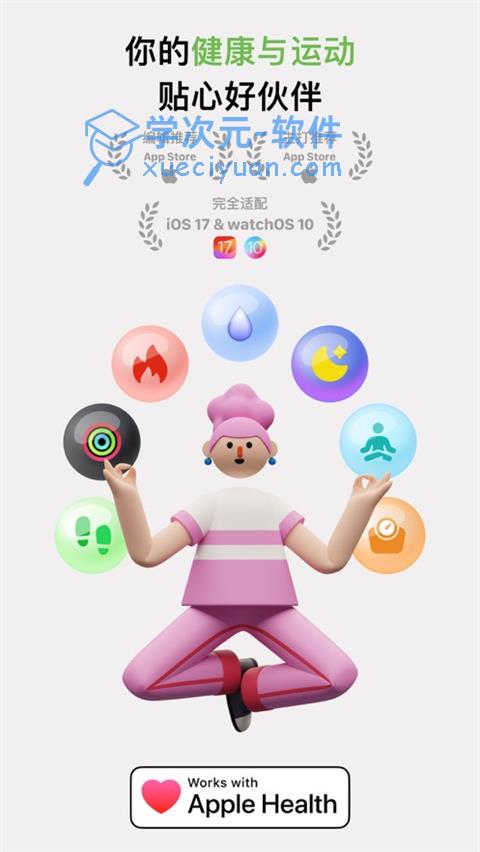 Grow iOS版(健康运动管理软件)下载