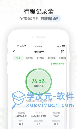 航旅纵横ipad版下载