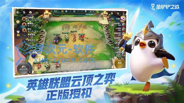 金铲铲之战(云顶之弈手游)ios版