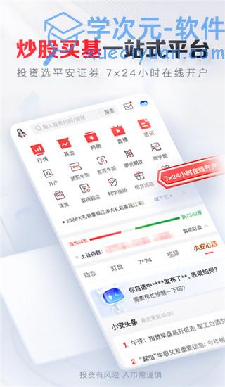 平安证券ios版