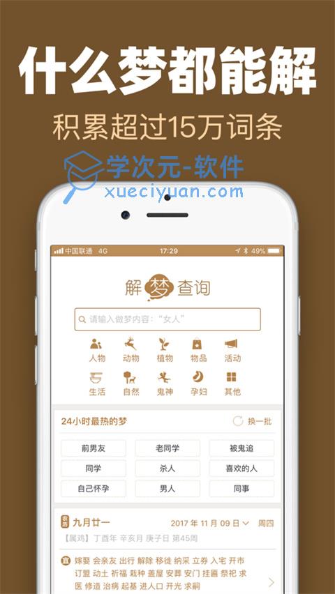 周公解梦ios/ipad下载