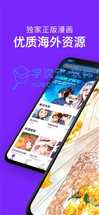 咚漫漫画app