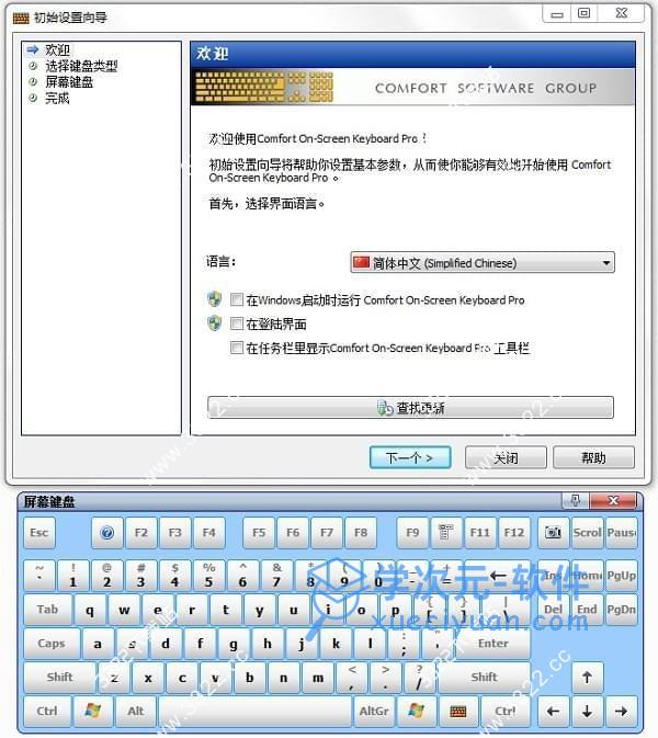 Comfort On Screen Keyboard Pro(虚拟键盘)