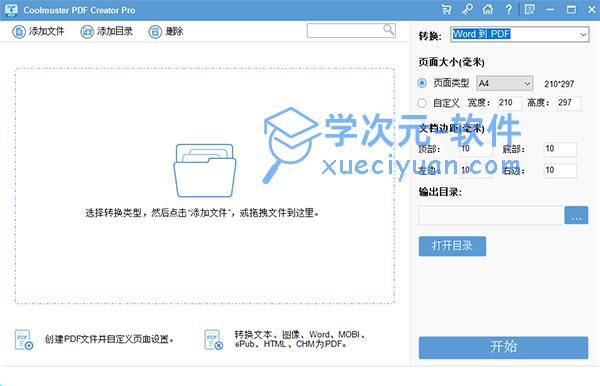 Coolmuster PDF Creator Pro下载