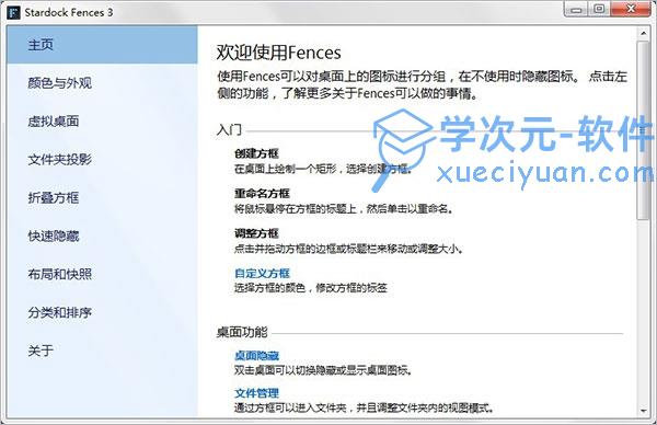 fences中文破解版win7