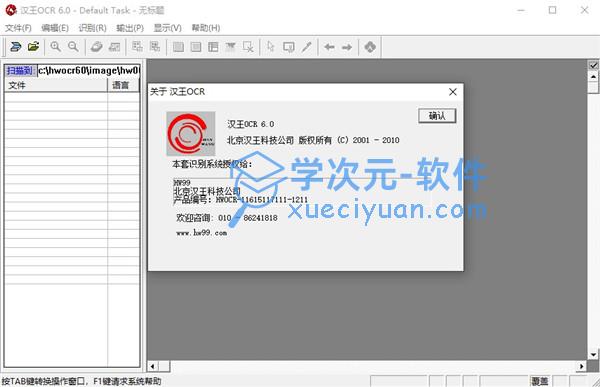 汉王ocr6.0破解版