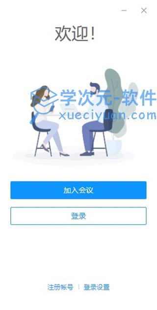 华为云会议电脑版免费下载