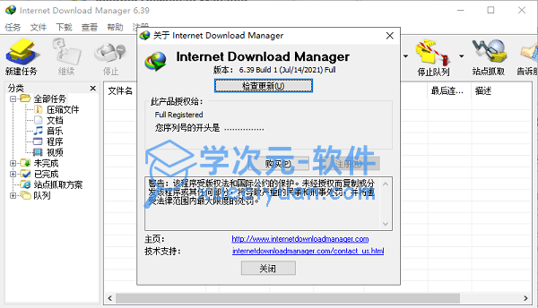 idm序列号注册机v2022最新免费版