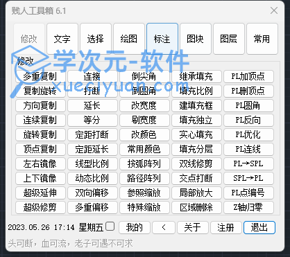 贱人工具箱官方版下载