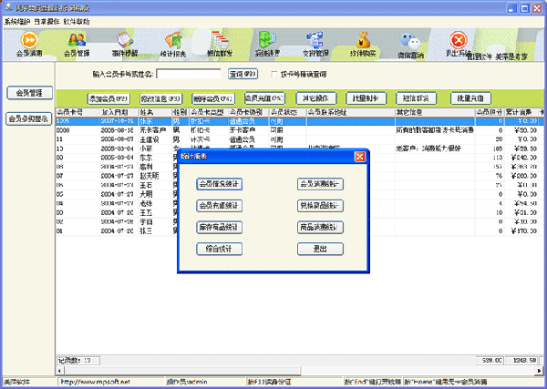 美萍会员管理系统