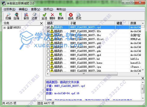 米老鼠注册表减肥工具