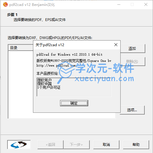 pdf2cad v12破解版下载