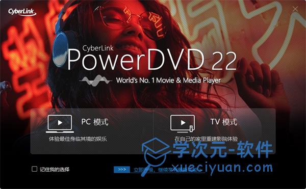 powerdvd22下载