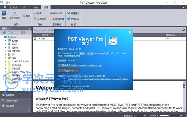 PstViewer Pro 2021中文破解版