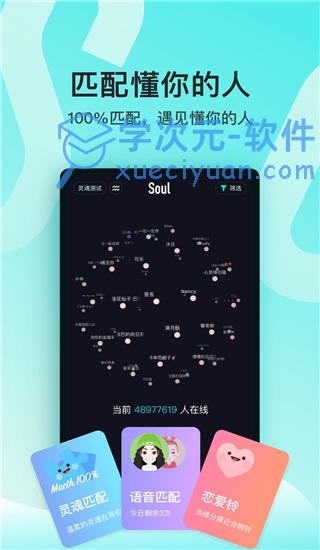 Soul电脑版