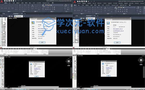 天正t20v8.0破解补丁